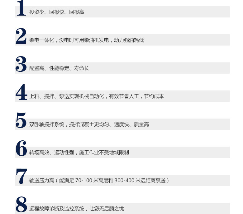 滚筒式搅拌车载泵产品亮点介绍